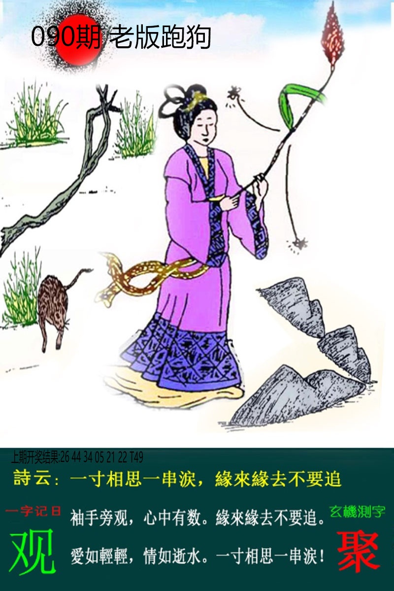 090期老板跑狗[图]