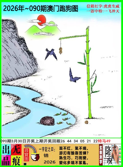 090期澳门跑狗无痕版[图]