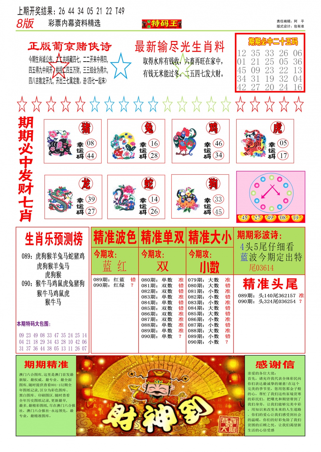 090期特码王B[图]