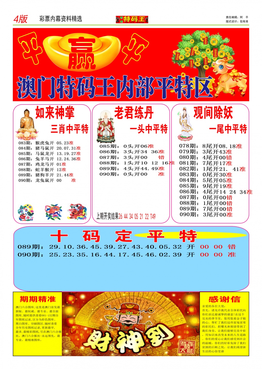 090期特码王C[图]