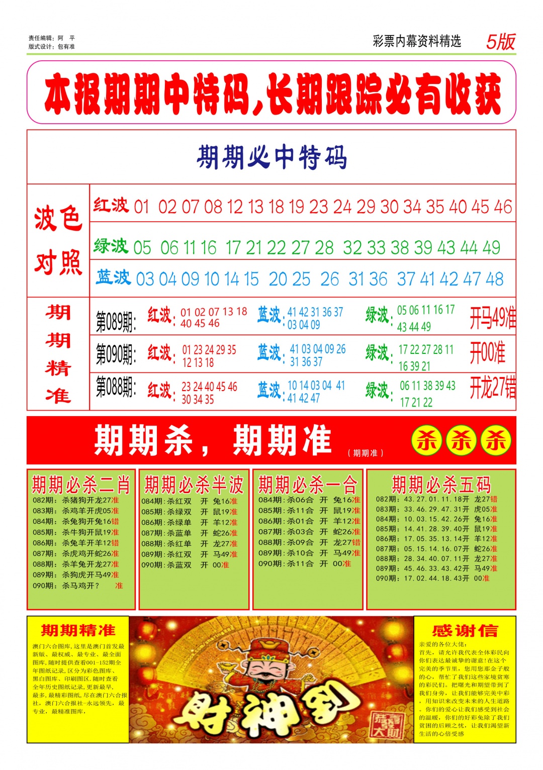 090期特码王D[图]