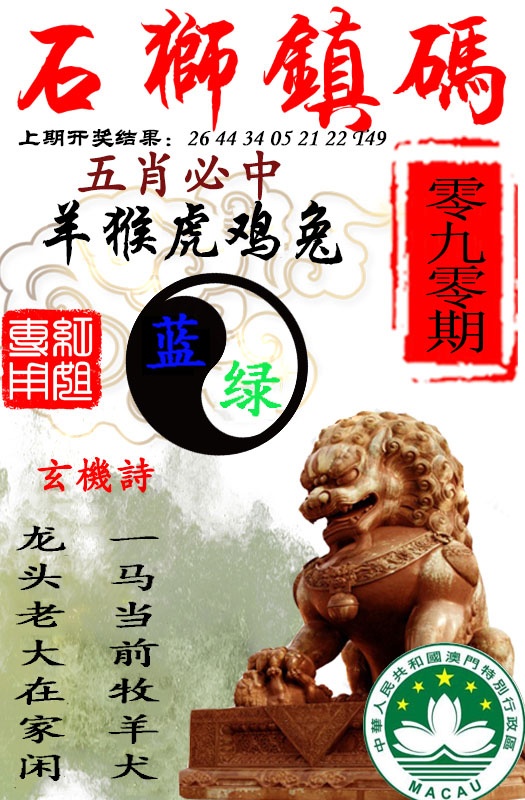 090期石狮镇码[图]