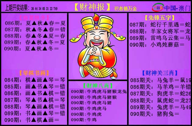 090期紫财神[图]