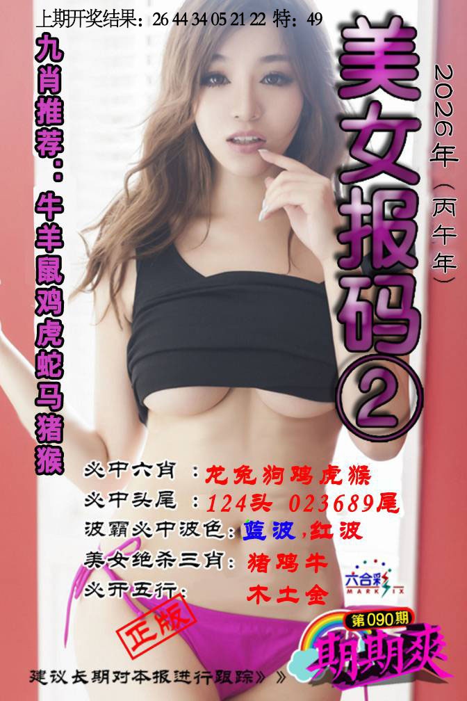 090期美女码报2[图]