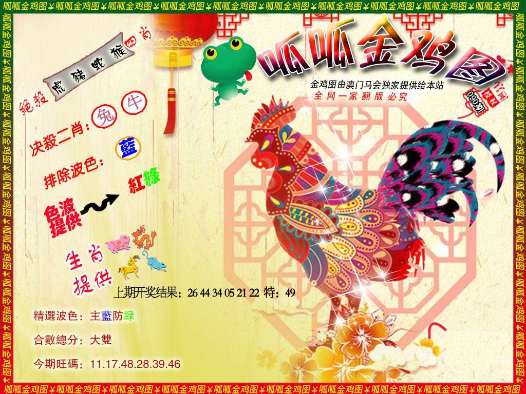090期金鸡8[图]