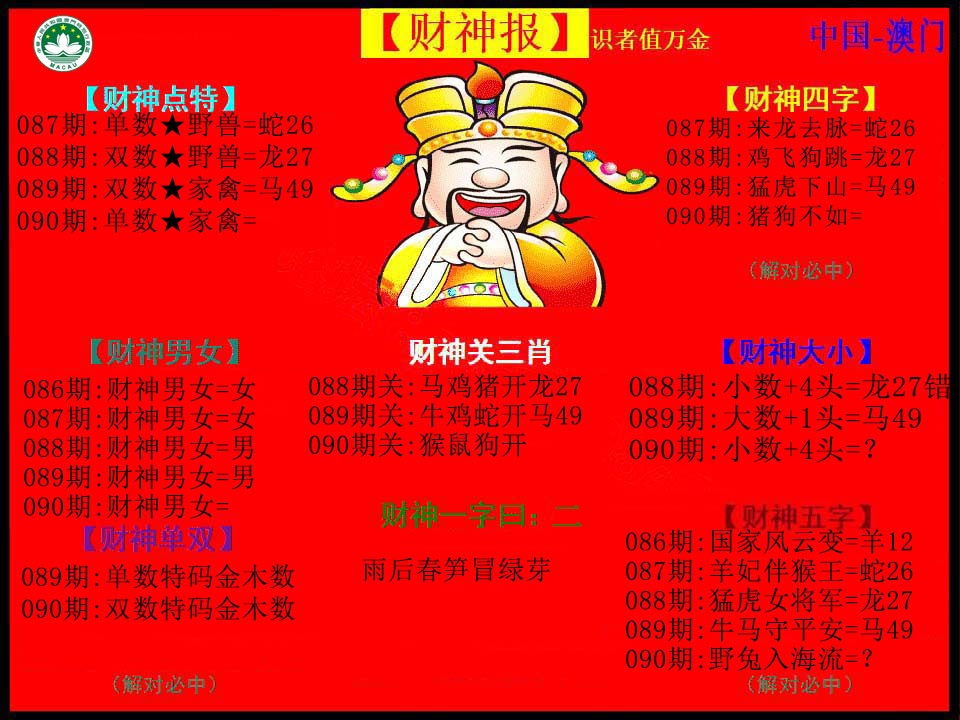090期红财神[图]