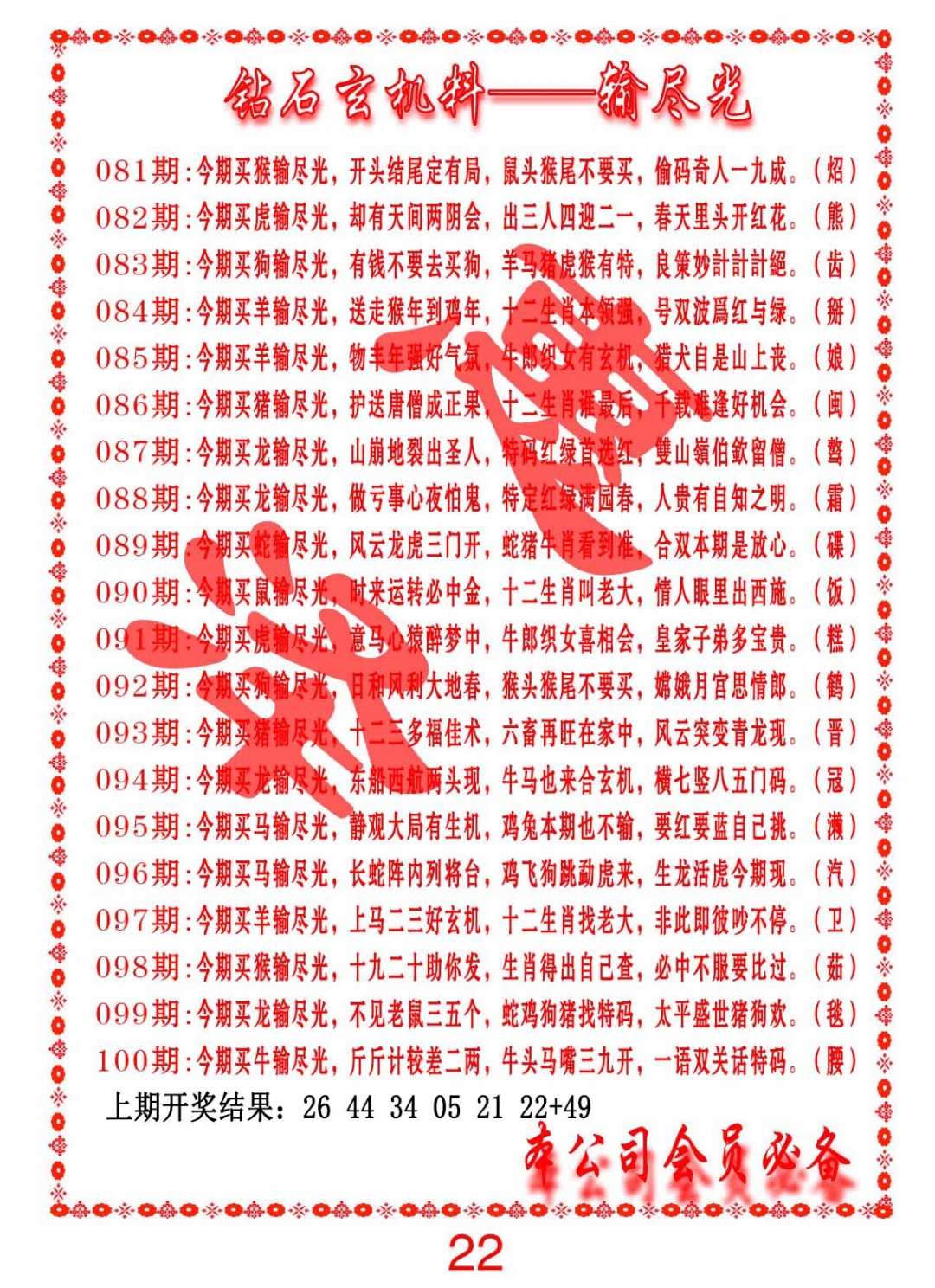 090期钻石玄机诗-输光料[图]