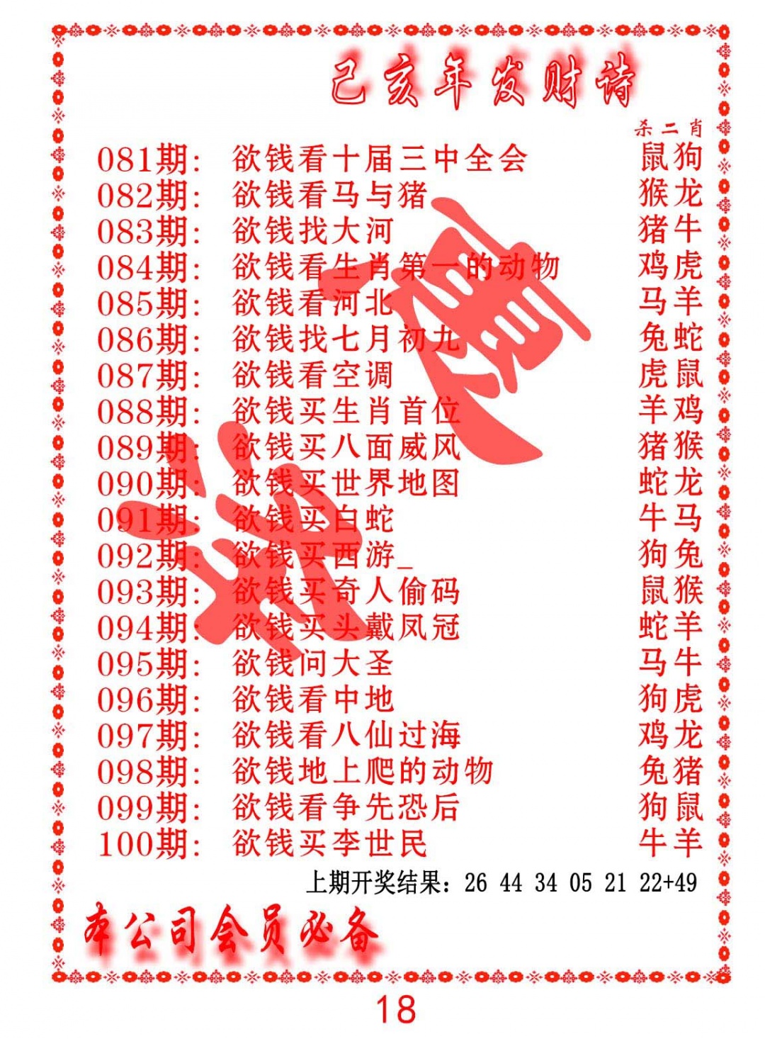 090期发财诗-AB[图]