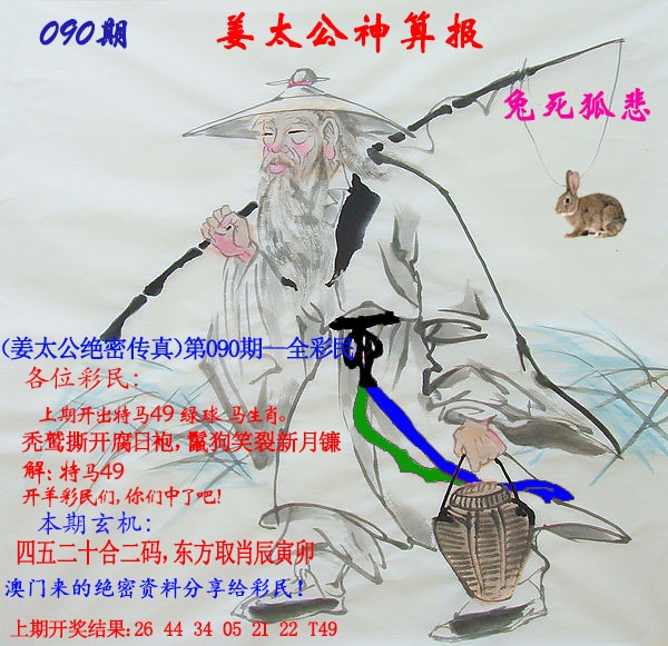 090期姜太公神算报[图]