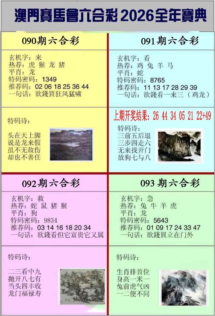 090期澳门挂牌宝典[图]