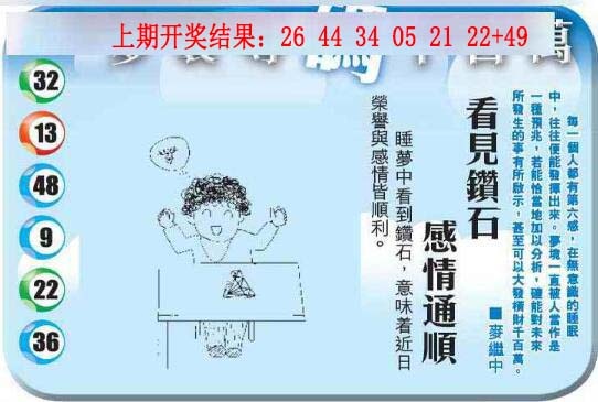 090期梦里寻码[图]