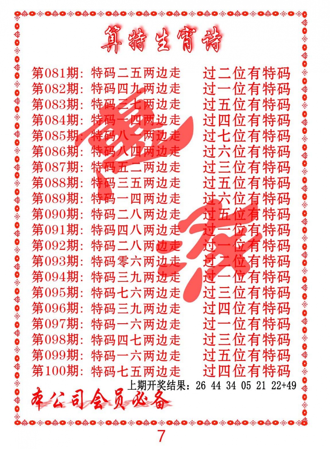 090期色彩生肖诗[图]