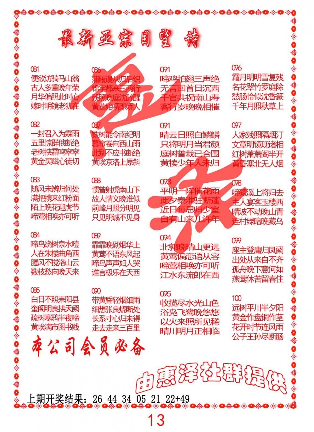 090期正宗国望诗[图]