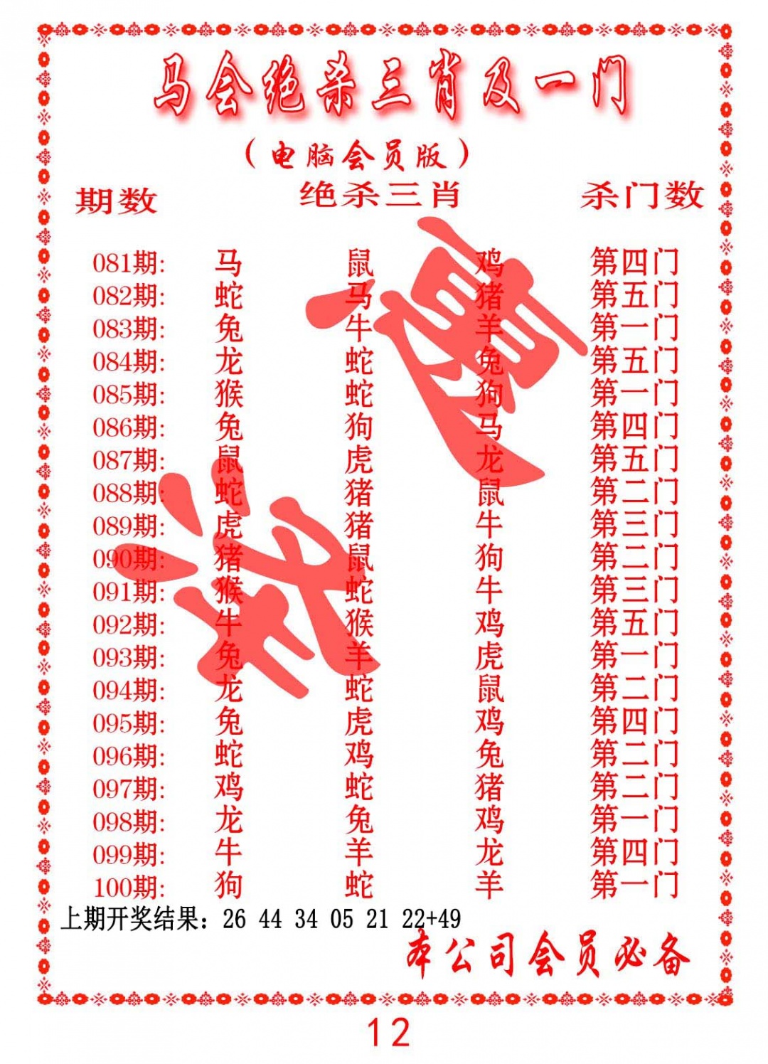 090期马会绝杀三肖及一门[图]